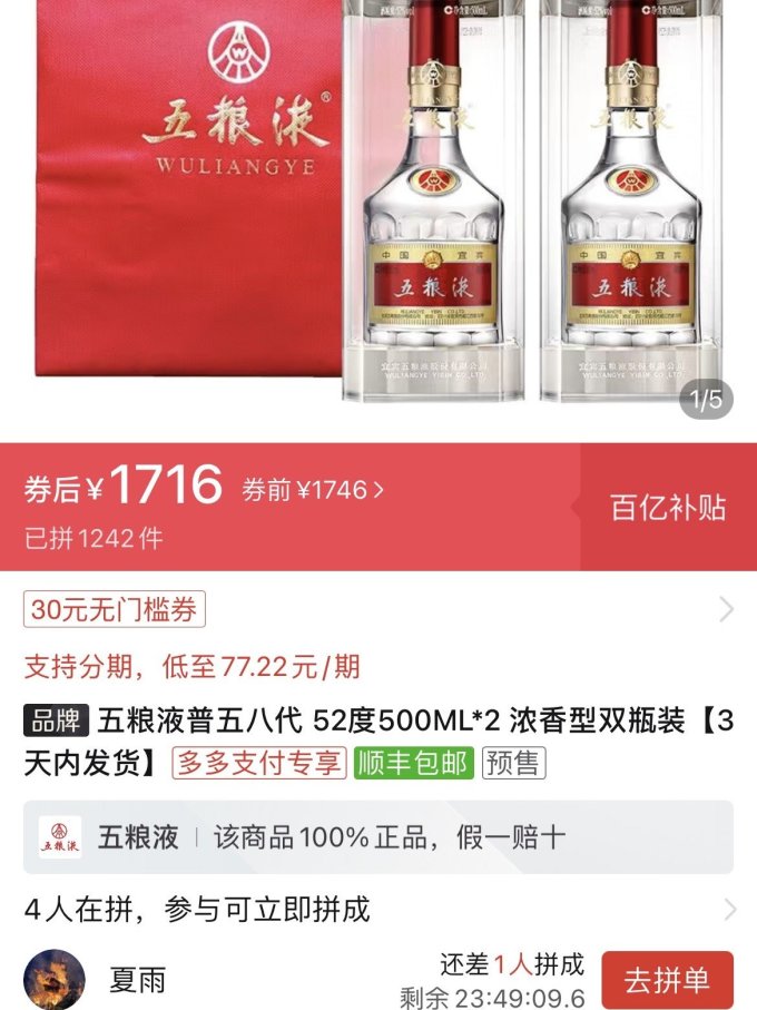 五粮液白酒