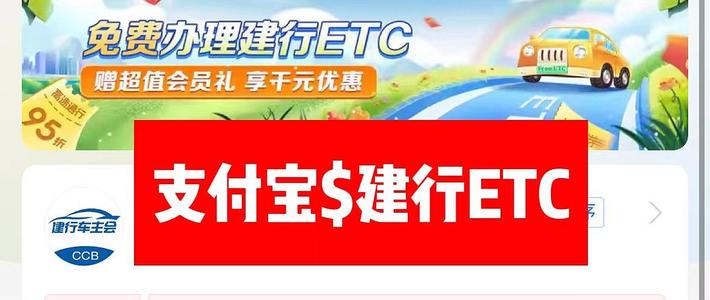 支付宝+建设银行的免费ETC来了！内附申办流程+使用体会