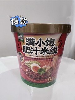 满小饱吃了就很饱的米线