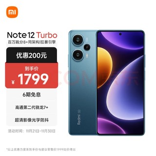 Redmi Note 12 Turbo 5G 第二代骁龙7+ 超细四窄边OLED直屏 6400万像素 