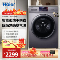 【疯狂降价】海尔最便宜的洗烘一体机，抢购进行中！
