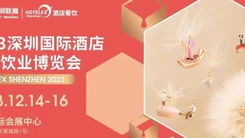 2023HOTELEX深圳展12月开幕，赋能咖啡行业产业链全面升级