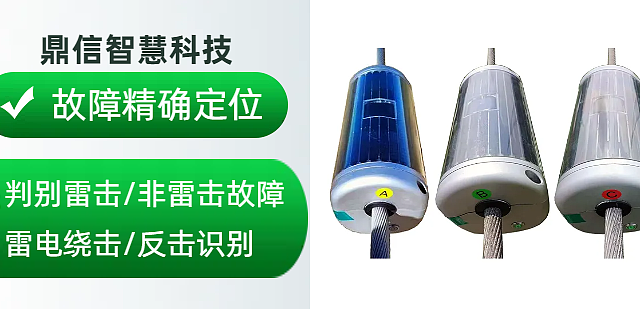 输电线路故障判别装置堪称电线“医务工作者”！