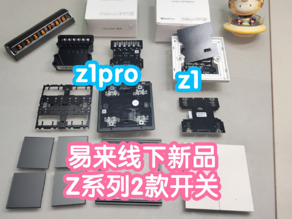 拆解对比Yeelight易来z系列开关。z1pro和z1