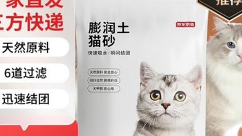 京东京造原矿膨润土猫砂 10kg，猫咪乐园里的宝藏!