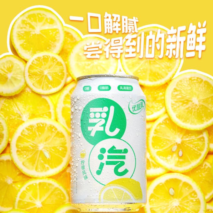 "伊利优酸乳乳汽气泡乳:畅饮美味,畅快生活"