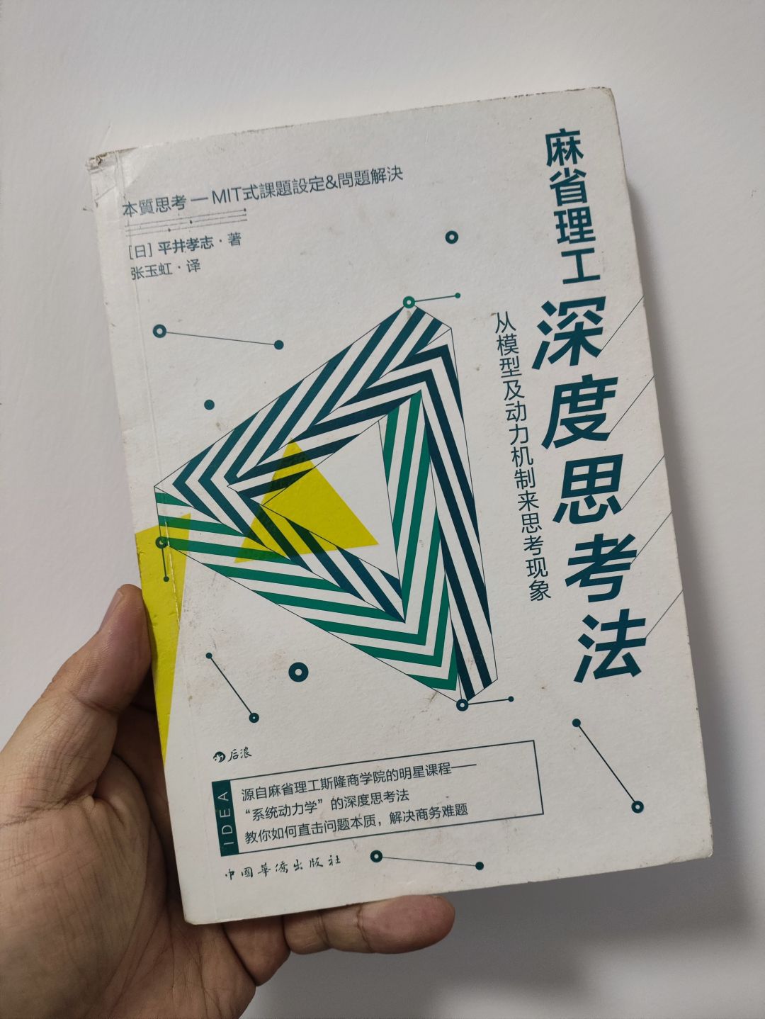 后浪出版公司经济管理怎么样豆瓣评分7.1，来自麻省理工的深度思考法_什么值得买