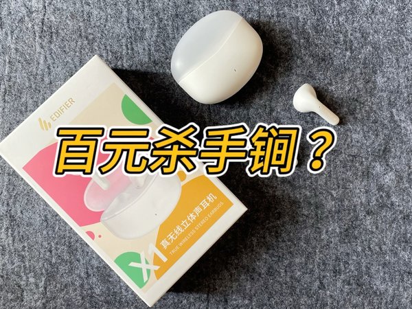 你敢信？89元蓝牙耳机这么好听！漫步者X1有多离谱？