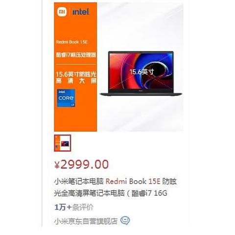 Redmi 15E(11390H 16G+512G) 高配低价 何以控本