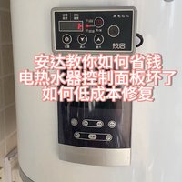 电热水器太阳能热水器控制器故障如何修