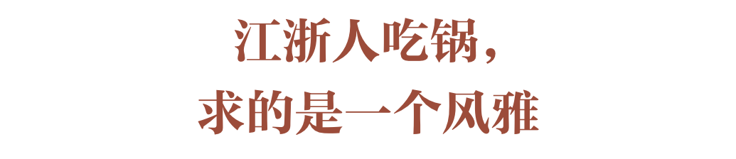 冬日里“善变”的火锅，靠什么得到了全国老饕的一致好评？