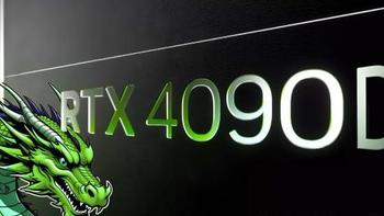 RTX4090D中国特供版内核首曝：可能还卖12999元