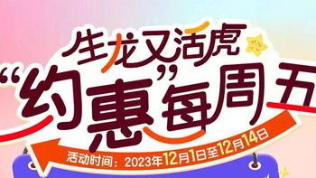 建行生活约惠周五活动升级，时间改了更卷了。