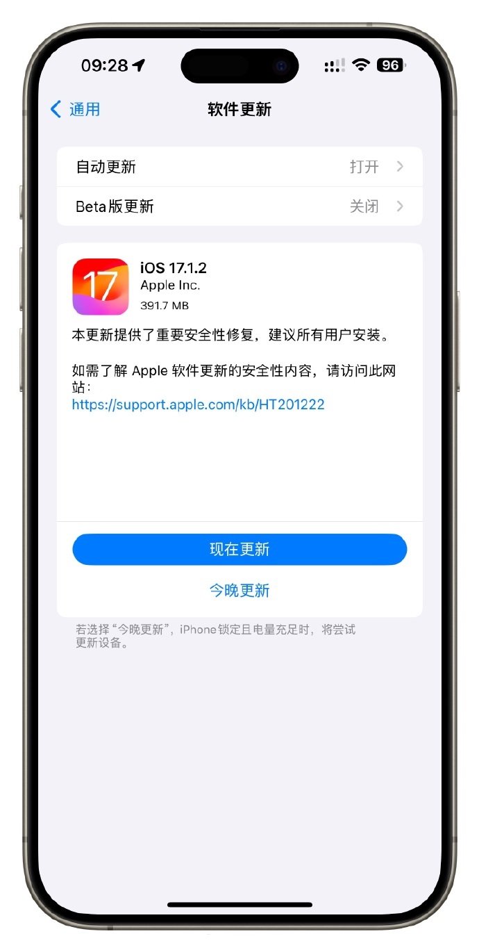 苹果 iOS17.1.2 推送更新：修复安全漏洞，建议所有用户安装