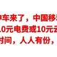 神车来了，中国移动，免费领取10元电费或10元云闪付红包，只有3天时间，人人有份，赶紧上车