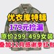 优衣库感恩季女生179元超值单品！原价299-499元！可叠加20元红包！12月更新～