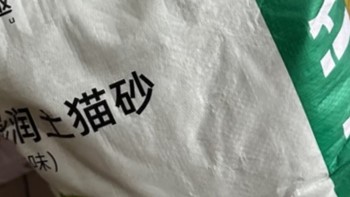 晒小狗会旺旺之沃趣猫砂膨润土20斤除臭低尘十公斤结团青柠大包装