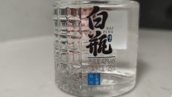 “酒”要与你一起喝-泸州老窖白瓶，42度最好入喉下口！一人一瓶是最好！