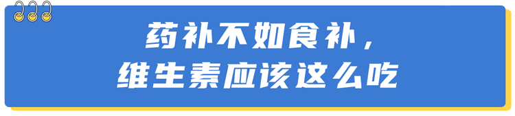 别再乱吃维生素了！Nature最新研究：这1种你常吃的维生素，恐促进肿瘤生长