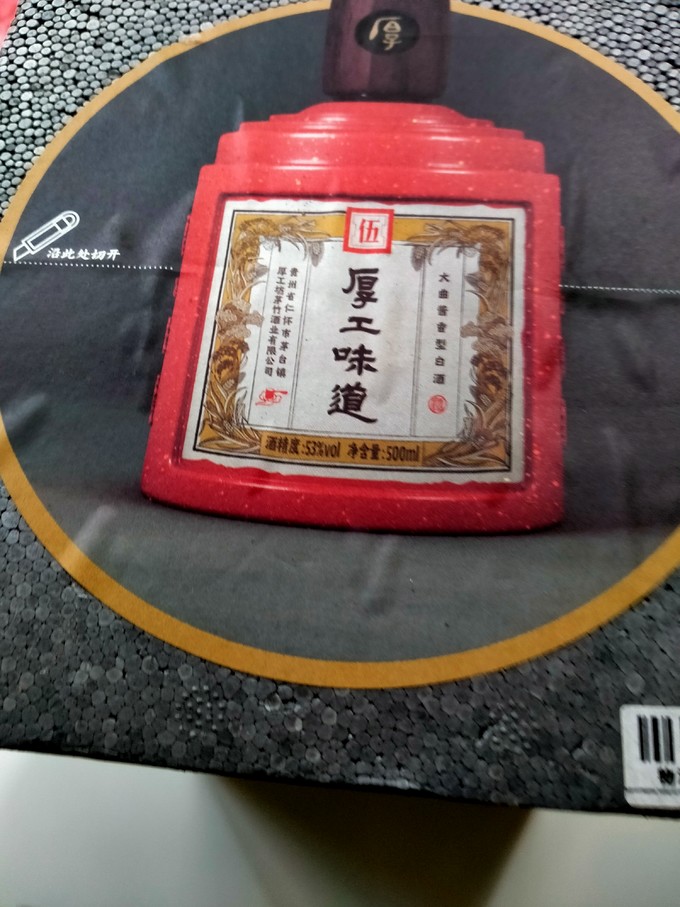 厚工坊白酒