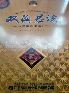 双沟 珍宝坊君坊 浓香型白酒 52度（500ml+20ml）*2瓶 礼盒装