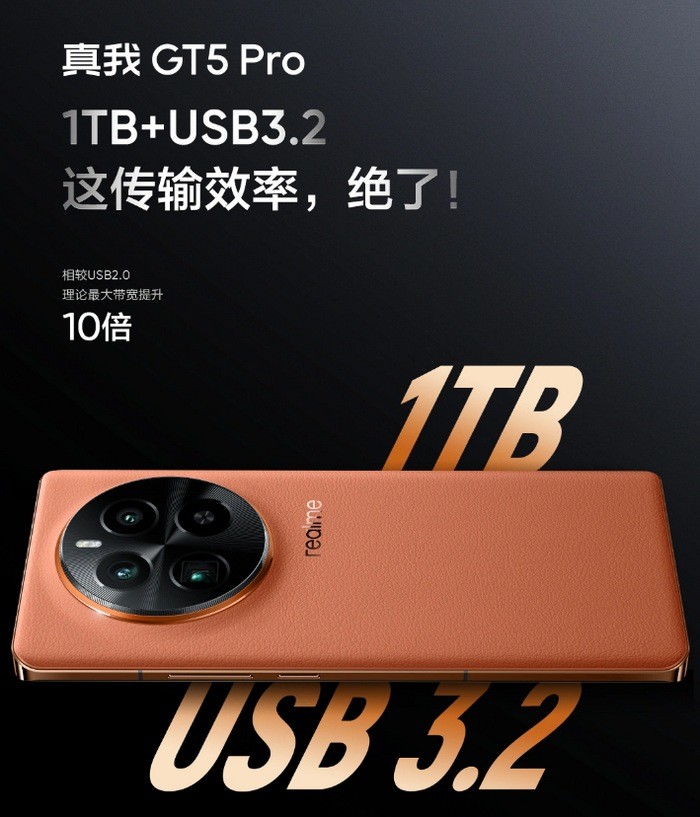 预热丨realme GT5 Pro 全系提供 USB 3.2 接口，最高1TB储存，两种配色/材质