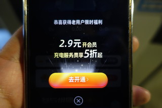 虽然电车很省，但是我要更省，充电只在23:00后