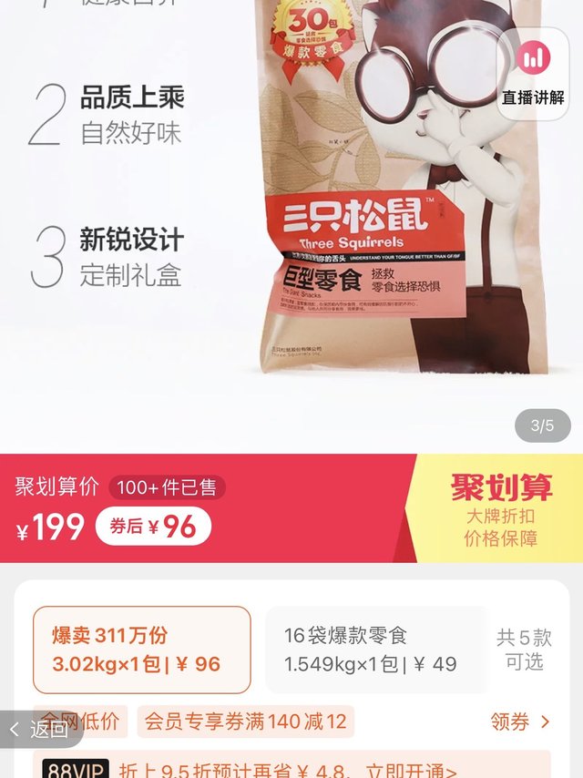 三只松鼠巨型零食大礼包6斤