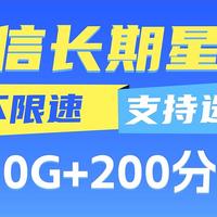 每天一张神卡 篇二十三：重磅炸弹！长期29元就有210G流量+200分钟通话，支持黄金速率，异地宽带？