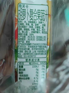 唯芙卡泰国进口胡萝卜复合果蔬汁蔬菜轻食饮料250ml*3瓶