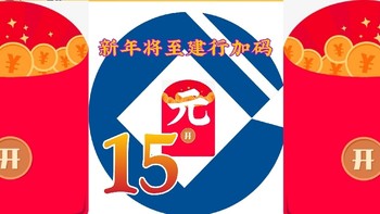 建行又发微信红包了！最多15元，你领了吗？辽宁必领，其他省份自测