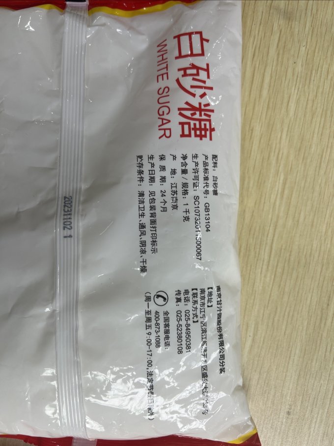 甘汁园食糖怎么样 大江苏的白砂糖_什么值得买