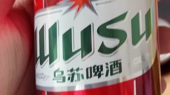 酒要与你一起喝，乌苏啤酒不错