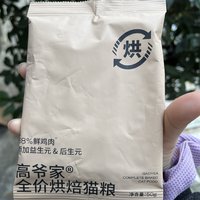 0.01购高爷家低温烘焙猫粮