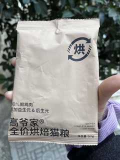 0.01购高爷家低温烘焙猫粮