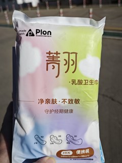 菁羽新品便携护垫卫生巾