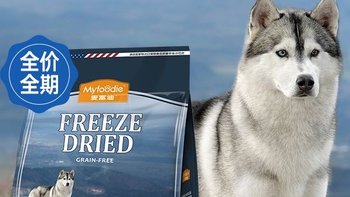 麦富迪冻干无谷全期犬粮：安全、健康、美味的宠物食品