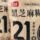 21天自律打卡黑芝麻糊，让你焕发新光彩