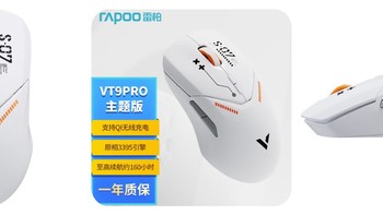 雷柏VT9PRO白橙无线游戏鼠标，轻量化设计与卓越性能的完美结合