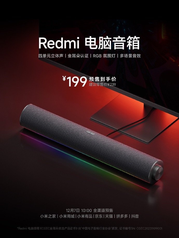 Redmi 电脑音箱官宣：四单元声学、金耳朵认证、RGB 氛围灯