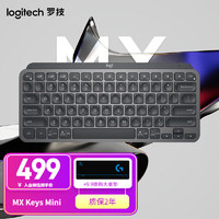 罗技（Logitech）MXKeysMini无线蓝牙键盘办公超薄迷你键盘MAC高端办公智能背光石墨黑商用版（带Bolt接收器）