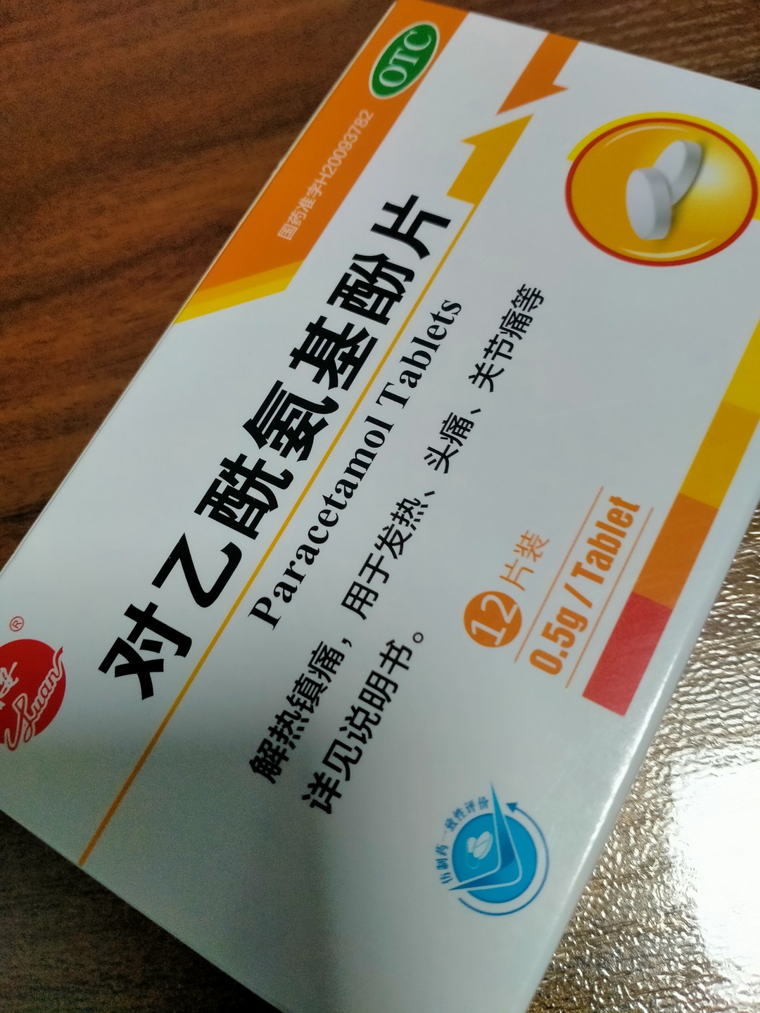 鲁安 对乙酰氨基酚片,解热镇痛用药