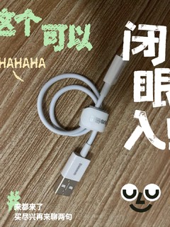 短短的0.5M倍思数据线