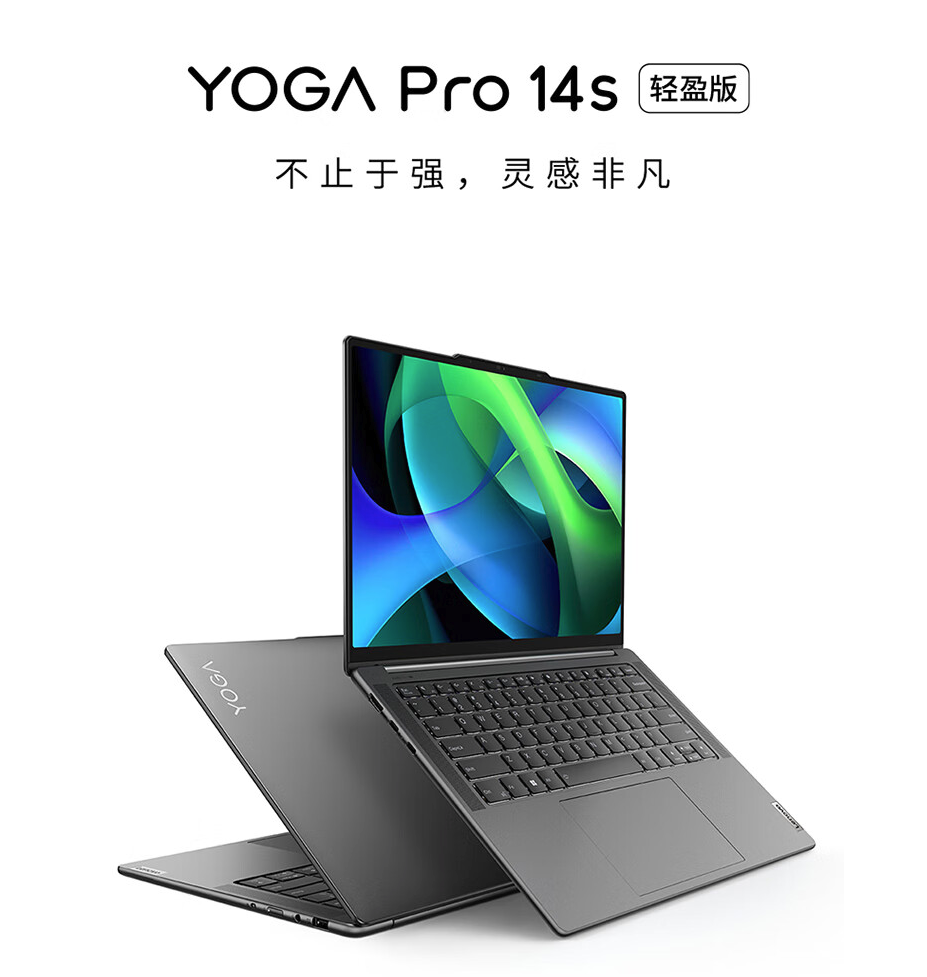 联想 YOGA Pro14s 轻盈版轻薄本发布：锐龙 R7-7840HS 加持、3K 120Hz 屏
