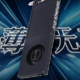  影驰发布 RTX 4060 Ti “无双” MAX 超薄显卡，单槽/单涡轮散热，VC液冷+纯铜鳍片　