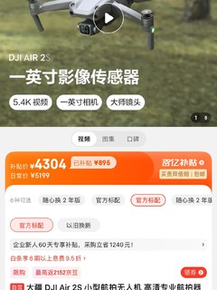 ￼￼大疆 DJI Air 2S 小型航拍无人机 高清专业航拍器 一英寸相机 5.4K视频拍摄 四向避障 大疆无人机￼￼