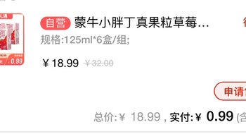 【中行篇】中国银行0.99元撸6盒125ml蒙牛真果粒饮品