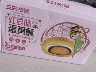 蛋黄酥