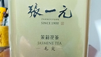 张一元金罐茉莉花茶测评