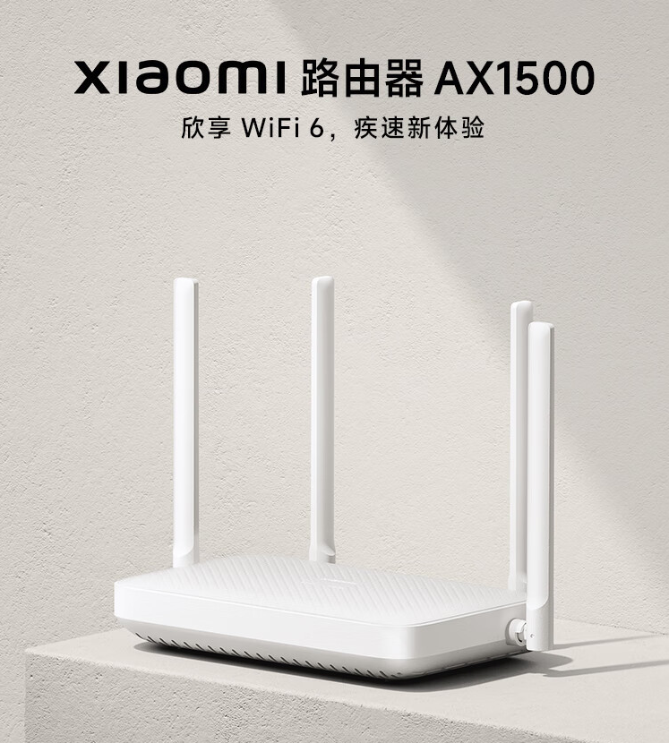 小米推出新款 AX1500 路由器：支持 IPTV、四千兆自适应网口